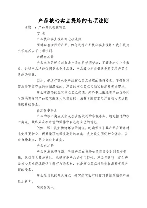 产品核心卖点提炼的七项法则