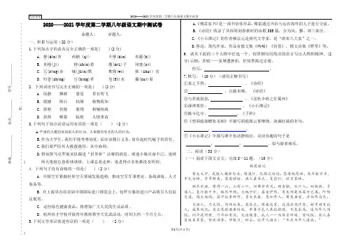 2020——2021学年度第二学期八年级语文期中测试卷(附答案)