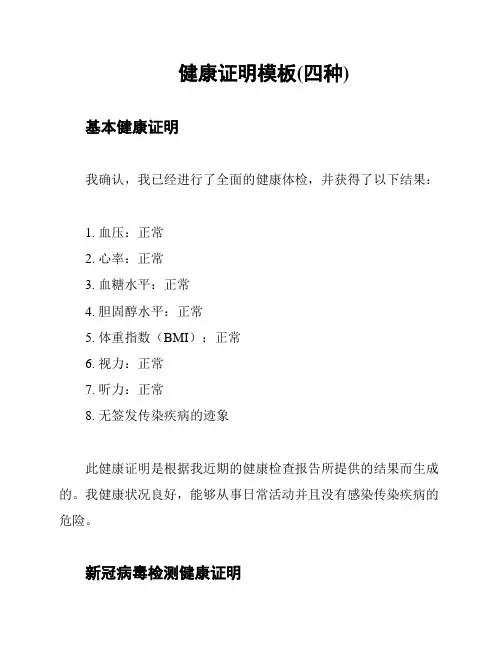 健康证明模板(四种)