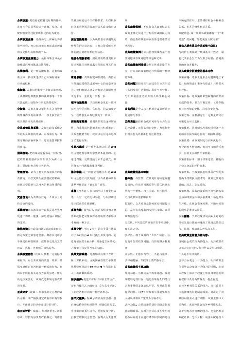 电大公共政策期末复习资料