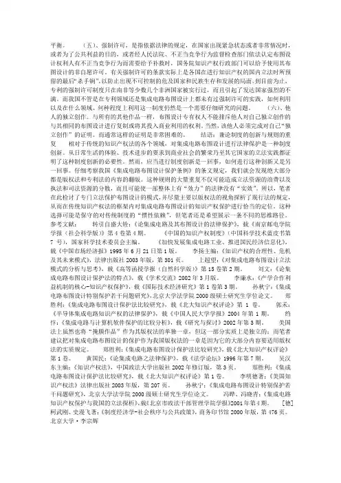 集成电路布图设计的法律保护