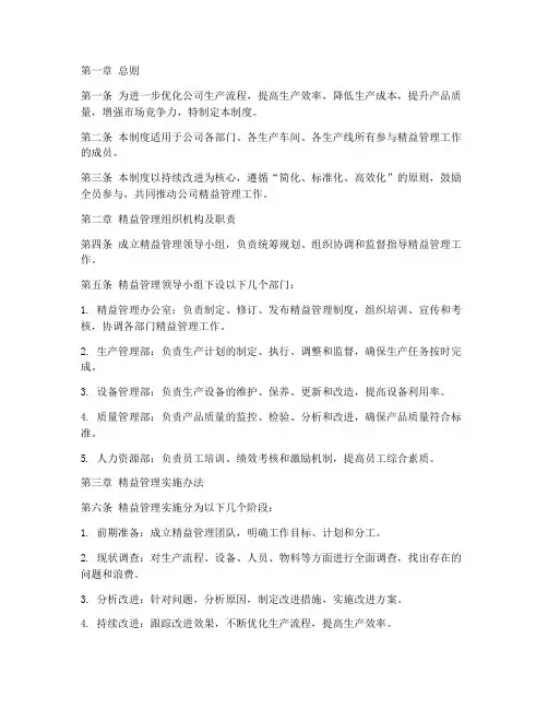 某公司的精益管理制度