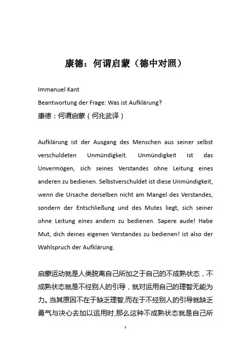 康德：何谓启蒙(德中对照)