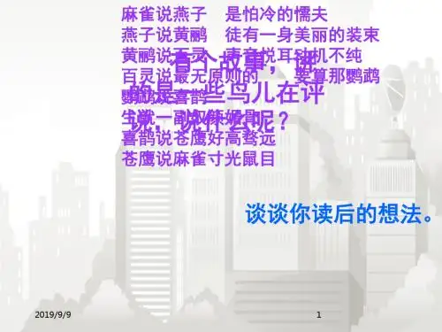 新课标人教版(部编版) 小学四年级语文上册7.28《尺有所短 寸有所长》课件2