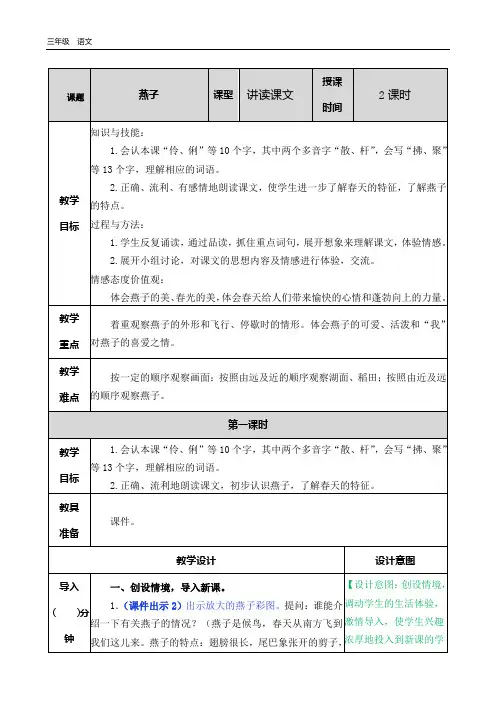 2020春部编版三年级语文下册教学资料-第一单元-2 燕子教案(001)