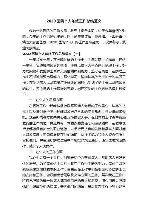 2020医院个人年终工作总结范文