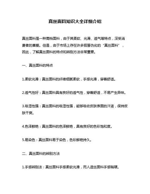 真丝面料知识大全详细介绍