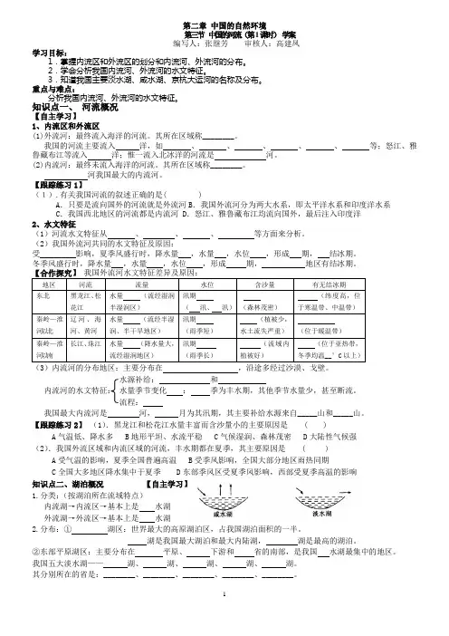 NO.12 2.3-1中国的河流1