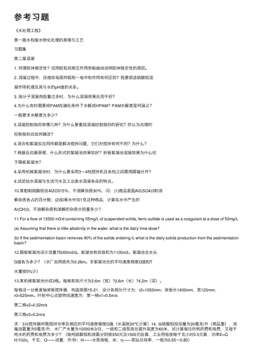 参考习题——精选推荐