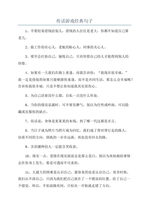 传话游戏经典句子
