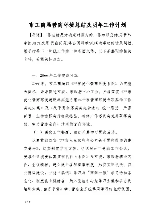 市工商局营商环境总结及明年工作计划