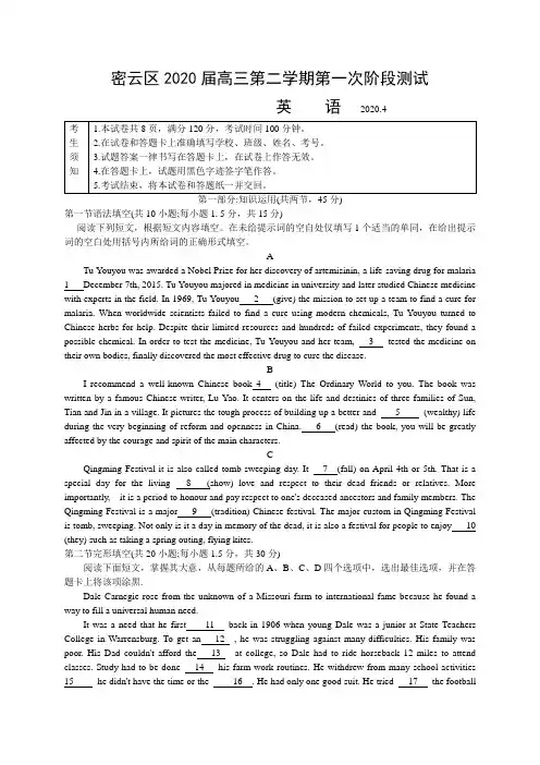 北京市密云区2020届高三下学期第一次阶段性测试(一模)英语试题含答案