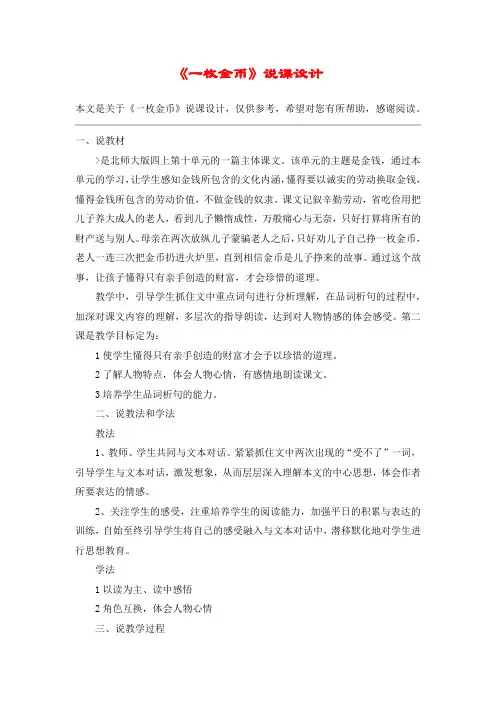 《一枚金币》说课设计_教案教学设计