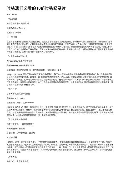 时装迷们必看的10部时装纪录片
