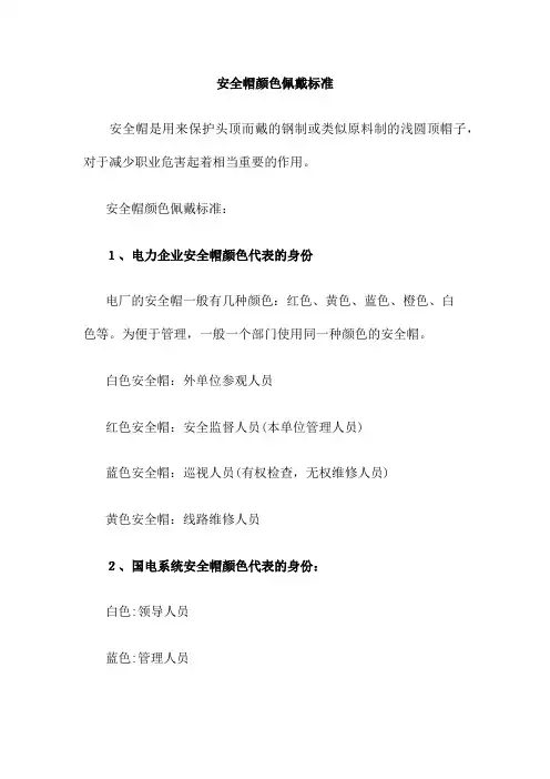 安全帽颜色佩戴标准