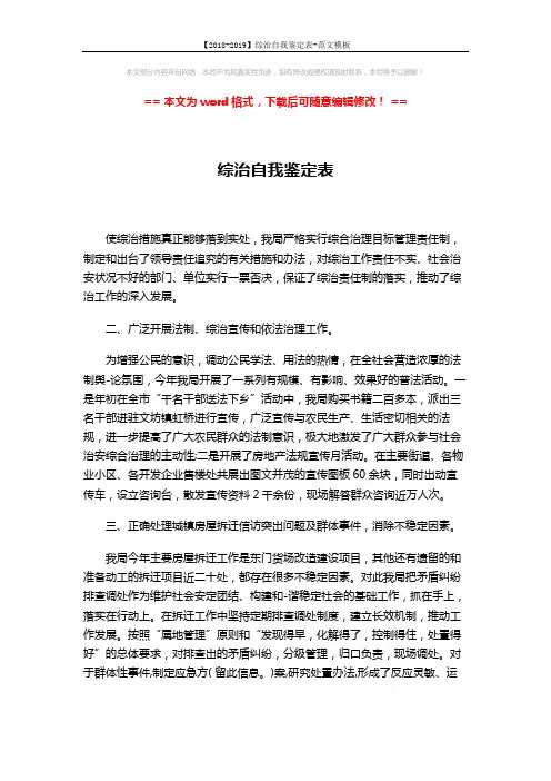 【2018-2019】综治自我鉴定表-范文模板 (2页)