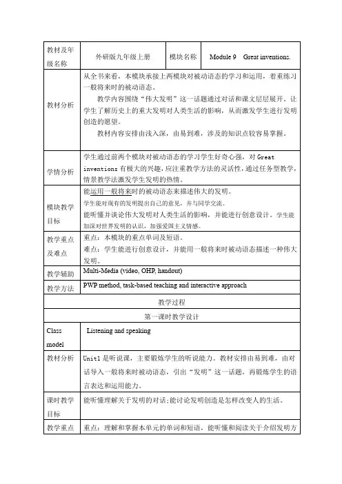 《英语》(新标准)(初中)初三上册M9U1教学设计1