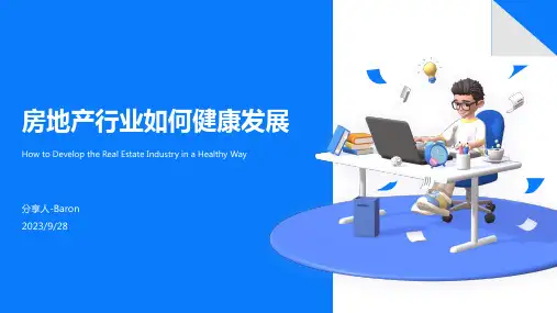 2023年我国房地产行业呈下行趋势 国家政策推动行业平稳健康发展