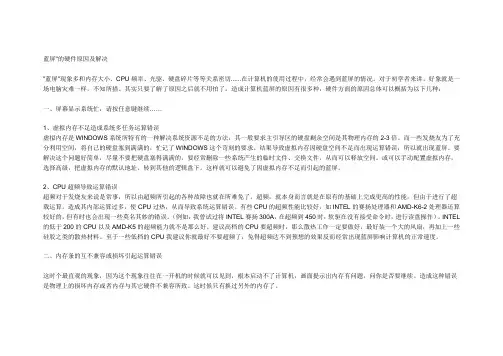 蓝屏的硬件原因及解决
