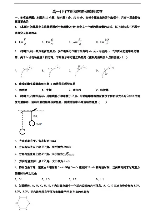 ★试卷3套汇总★天津市南开区2020年高一物理下学期期末检测试题