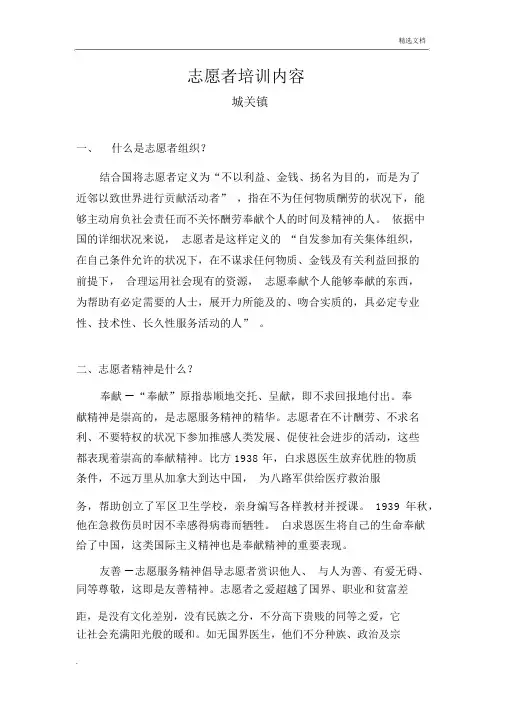 志愿者培训内容