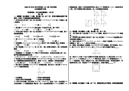 2018-2019学年度(上)河南省淮滨县王店二中九年级数学第一次月考卷(B卷)(考试版)