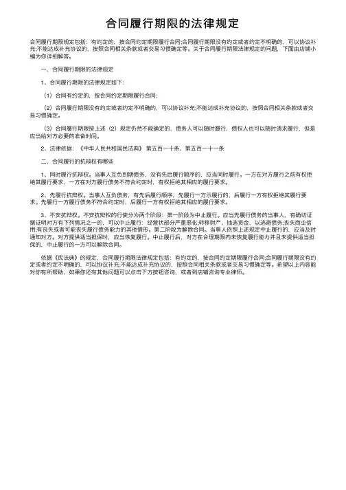 合同履行期限的法律规定