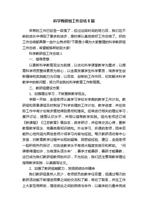 科学教研组工作总结5篇