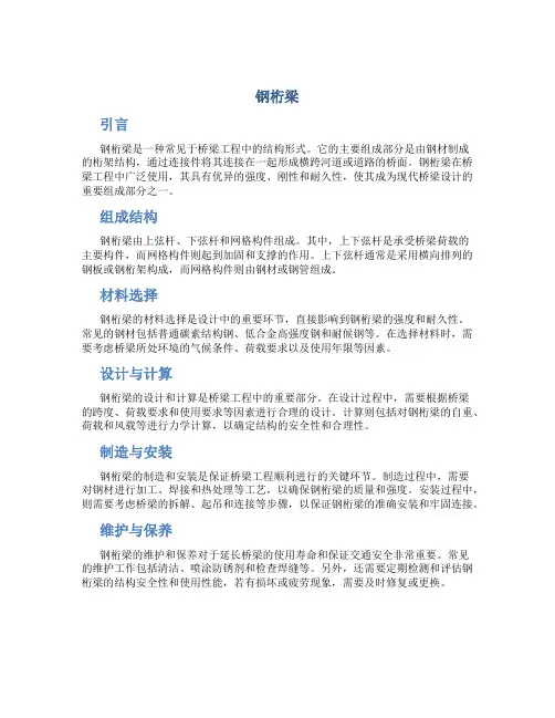 钢桁梁_精品文档