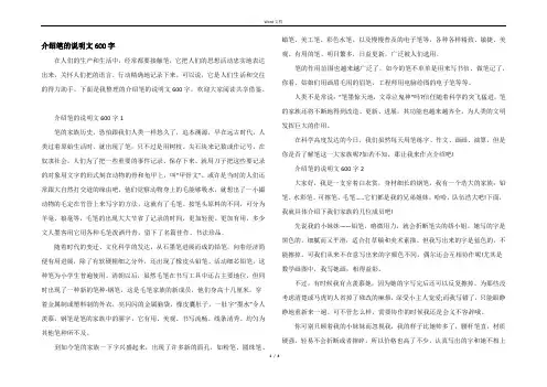 介绍笔的说明文600字