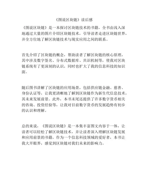 《图说区块链》读后感