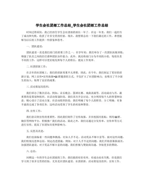 学生会社团部工作总结_学生会社团部工作总结