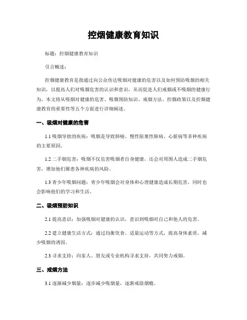 控烟健康教育知识