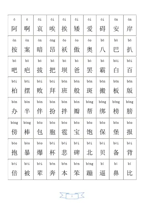 有拼音的汉字