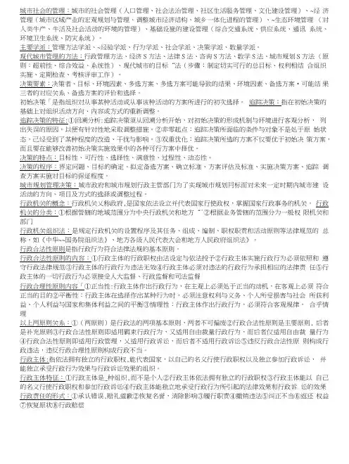 城乡规划法规相关复习知识.doc