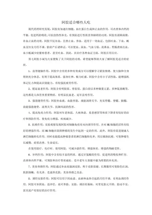 阿胶适合哪些人吃