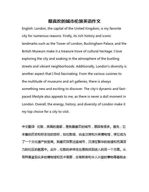最喜欢的城市伦敦英语作文