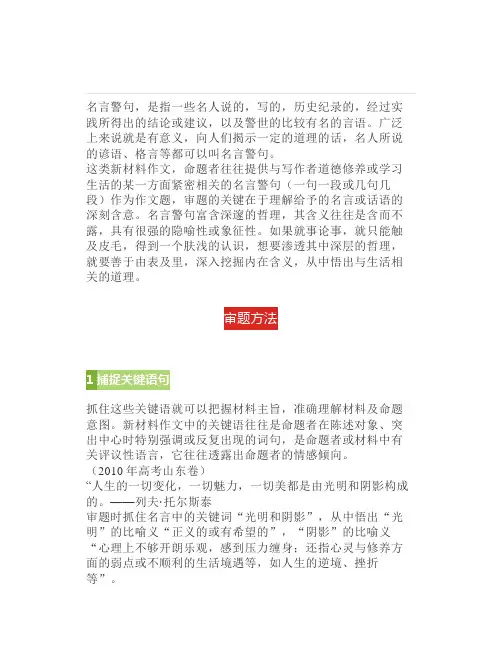 高中语文材料作文：名言警句类指导与评析