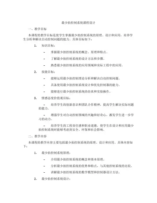 最少拍控制系统课程设计