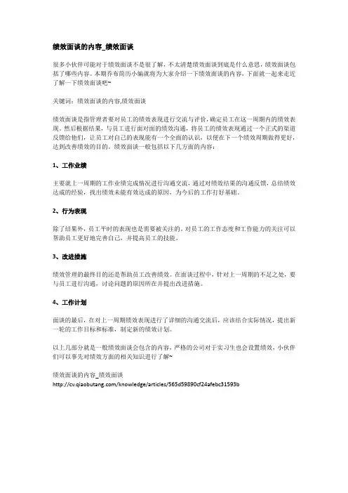 绩效面谈的内容_绩效面谈