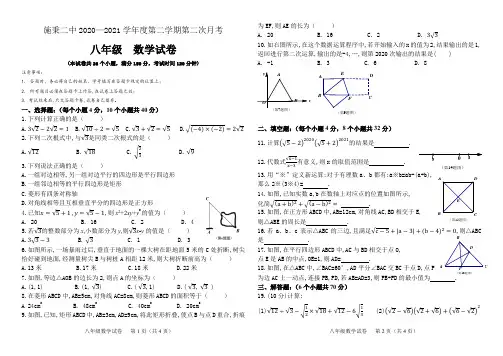 贵州省施秉县第二中学第二学期八年级数学第二次月考试卷