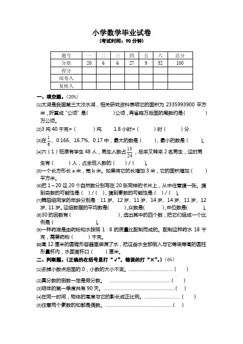 六年级数学下册期末模拟试卷23
