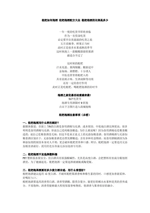 枇杷如何泡酒 枇杷泡酒配方大全 枇杷泡酒的比例是多少