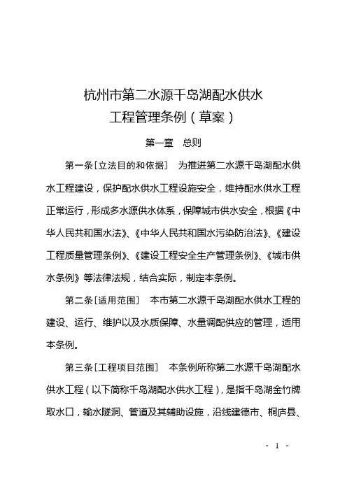 杭州市第二水源千岛湖配水供水