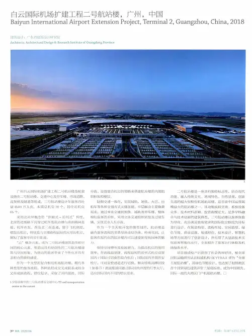 白云国际机场扩建工程二号航站楼,广州,中国