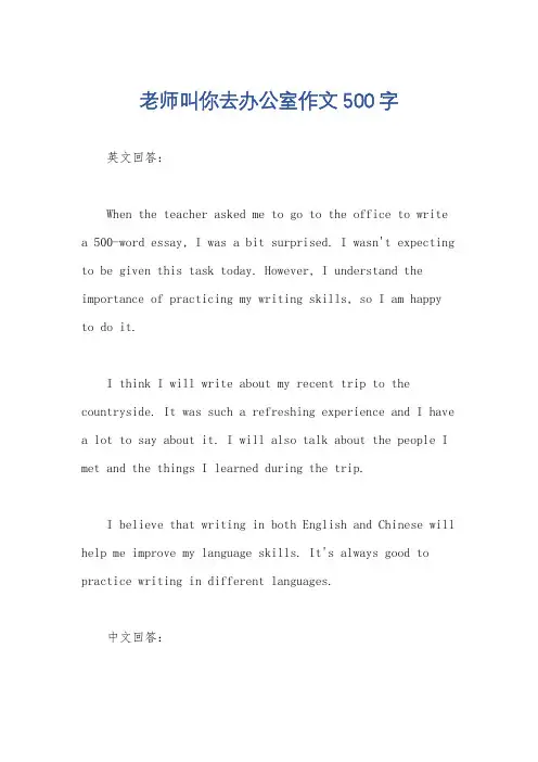 老师叫你去办公室作文500字
