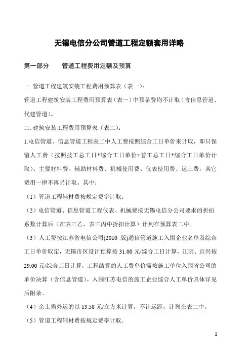 管道工程定额套用详略