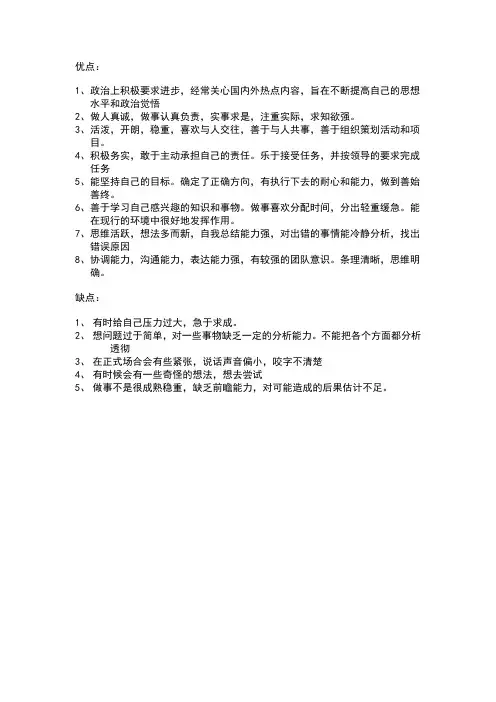 个人优缺点及党员阶段考察意见