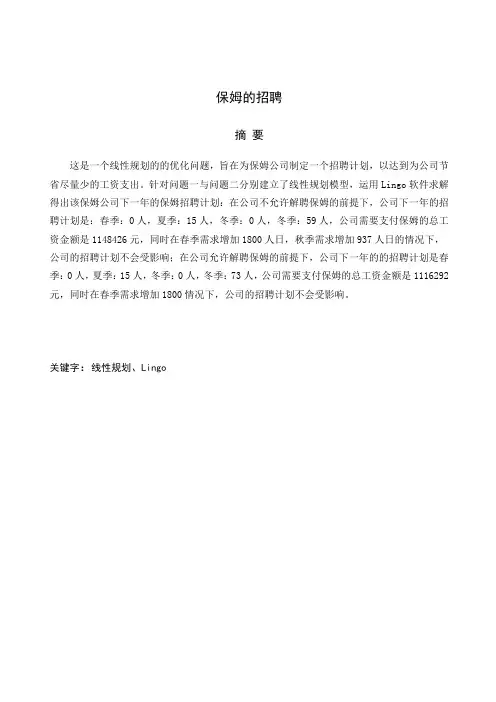 保姆的招聘