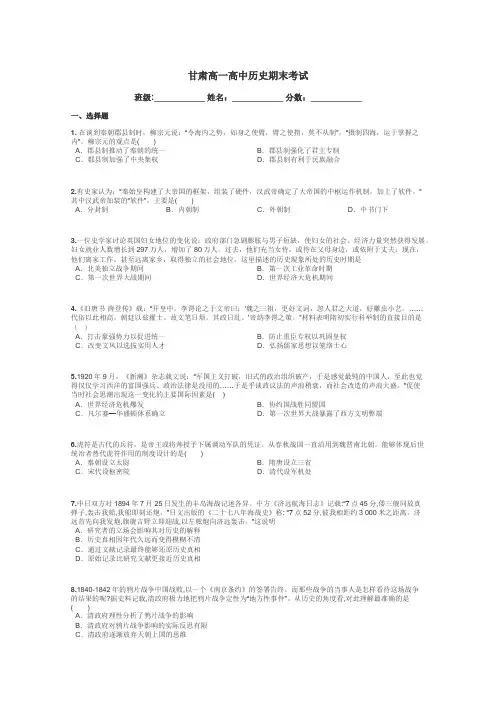 甘肃高一高中历史期末考试带答案解析
